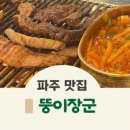 뚱이초장 이미지