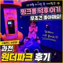 카페공간 가좌미션4호점 | [서울·경기 근교 나들] 25개월 아기와 과천 원더파크 핑크퐁 레인보우 미션 체험전 다녀온 후기