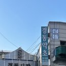 벧엘인삼