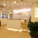 바르고튼튼한어린이치과의원 이미지