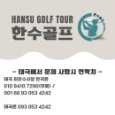 한수골프 이미지
