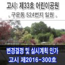제33호 어린이공원 네이버블로그