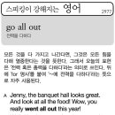 go all out(전력을 다하다) 이미지