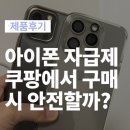 아이폰16프로 512 내추럴티타늄 쿠팡 자급제 구매후기 내돈내산