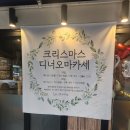 마쯔 | [은평/신사] 크리스마스 특별 디너오마카세 마쯔 후기