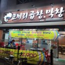 코끼리곱창 이미지