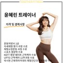 윤혜린 - 서구 청라대로 131 | 사당동헬스장/ 사당동PT/이수PT ] 체지방 16.9kg 감량! 윤혜린 트레이너 회원님의 리얼 다이어트 후기