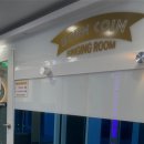 무조건노래연습장 이미지