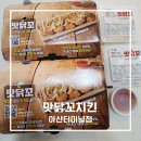 맛닭꼬 아산터미널점 포장 내돈내산 후기