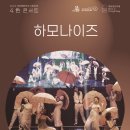 하모나이즈(Harmonize)