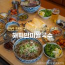 타원TAKRA6(타원타크라6) | 안산 단원구 맛집 베트남 쌀국수 해피반미쌀국수