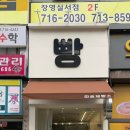 따숨제빵소