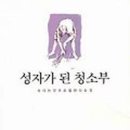 성자 이미지