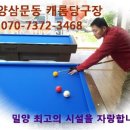 천사당구클럽 이미지