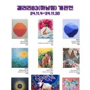 갤러리83