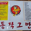동작그만새우전문점