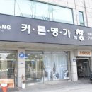 커튼명가창구리다산점