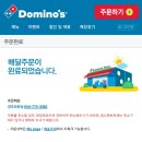 도미노피자경주보문점 이미지
