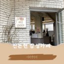신논현역카페 어퍼앤언더 메뉴 추천 커피 디저트 후기