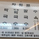주문진막국수 이미지