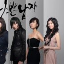 스탕달의 적과흑 | 나쁜남자 (2010) 드라마 후기 결말 줄거리 정보 출연진 김남길 오연수 욕망의 덫에 걸린 비극적인 멜로디
