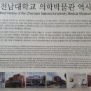 전남대학교의학박물관 이미지