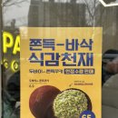 빽다방방학 | 빽다방 | 두쫀쿠 내돈내산 후기(@가격, 칼로리)
