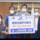 동원건설 주식회사 이미지