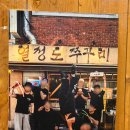 용산프라임공인중개사사무소 | 남영역 맛집 열정도쭈꾸미 용산 웨이팅 포장 10년 단골집 | 방송 나온 쭈꾸미 맛집