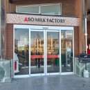 MILK | 후쿠오카 워홀 일상 일본여행｜구마모토 아소산 ASO MILK FACTORY 🐄 다녀온 후기