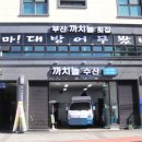 까치놀수산