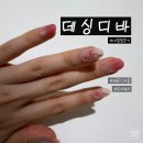 네일;듀이 | 여름 셀프네일 추천 데싱디바 듀이체리 레몬스파클 후기