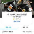 최대섭대박김밥 상계역점｜몽둥이 같은 초대형 김밥 (명태 튀김 + 양념 멍게 조합)