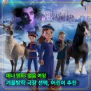 (주)애니힐 | 얼음 여왕 아이 시선 관람 포인트, 어린이 전체관람가 애니 영화
