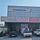 소백카센터 이미지