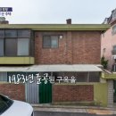 구옥주택 이미지