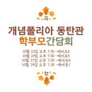 개념폴리아동탄관학원