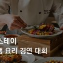 셰프스테이