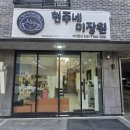 자연미장원