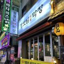 장모님숯불막창 | 맛집 | 양념되지 않은 그대로의 고소하고 쫄깃한 맛을 느낄 수 있는 ‘장모님 숯불 막창’ (메뉴, 후기)