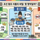 종찬사 | 태정태세문단세? 세종이 짱인데, 왜 '조'가 아니라 '종'을 썼지?