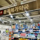 부산탑약국 | 부산 동래 창고형약국 동래메가약국 주차 가격 시간