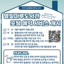 별빛마루도서관 이미지