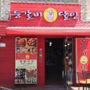 등갈비달인 3호점 이미지