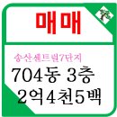 송산센트럴7단지공인중개사사무소 이미지