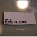엄마손눈꽃팥빙수단팥죽 이미지