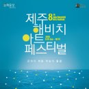 제주 해비치 페스티벌 이미지