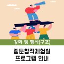 청소년 웹툰 창작교실 이미지