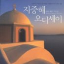 지중해 전이야기 이미지