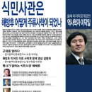 ＜초대＞이덕일 역사강연회 '식민사관은 해방후 어떻게 주류사학이 되었나' 이미지